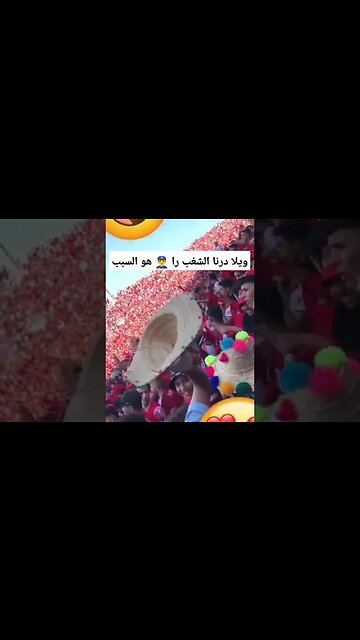 جمهور الوداد ويلا درنا الشغب را البوليس هو السبب