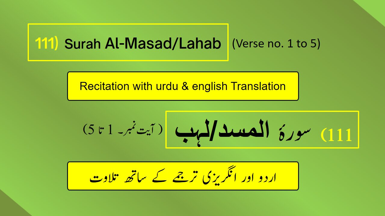 Full Surah Al-Masad/Lahab (Ch 111:Verse 1-5) Recitation (Arabic) with English and Urdu Translations