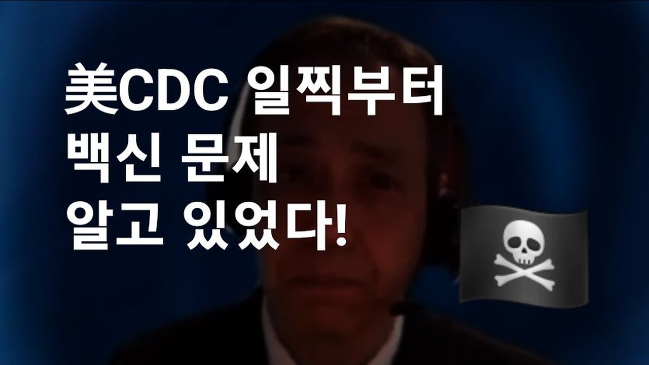 美보건당국자들. 백신 문제 진즉부터 알고 있었다! 230203