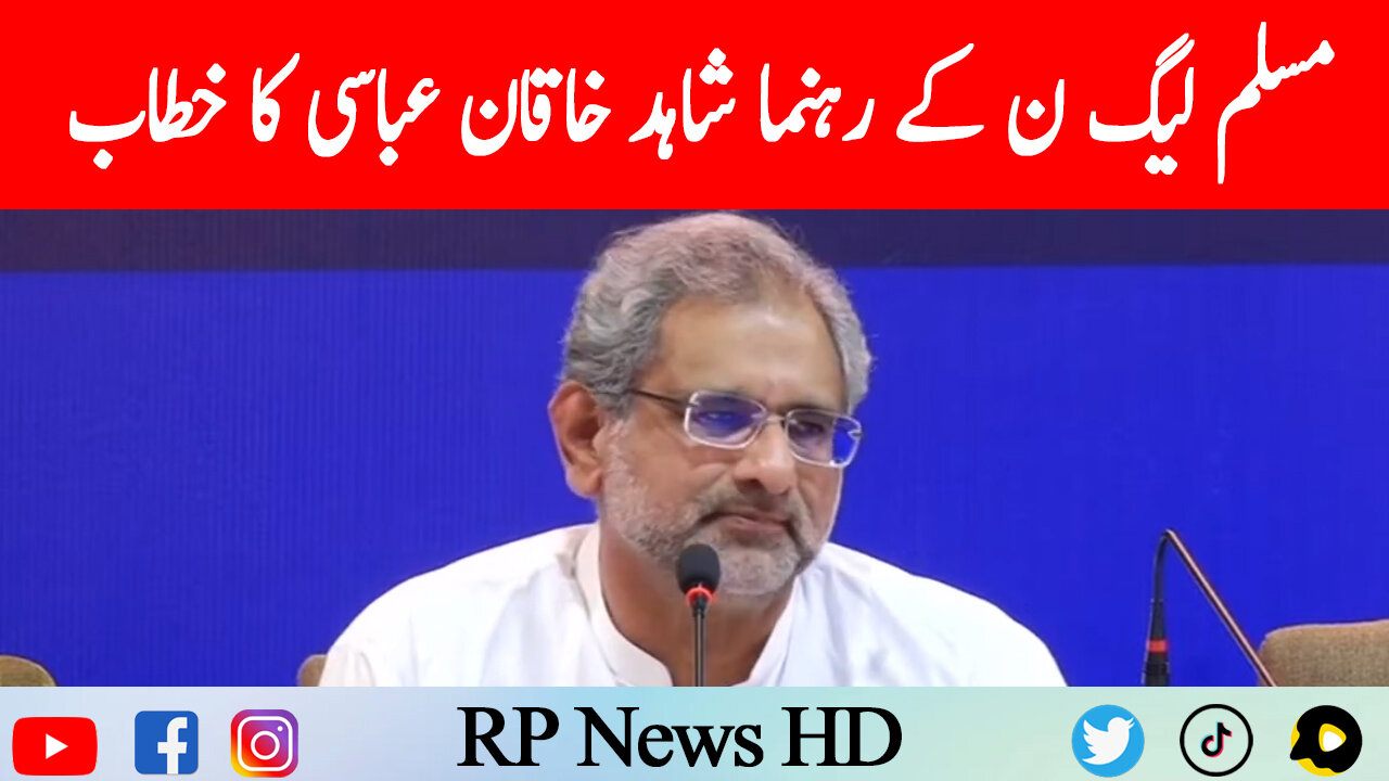 PMLN Leader Shahid Khaqan Abbasi Speech