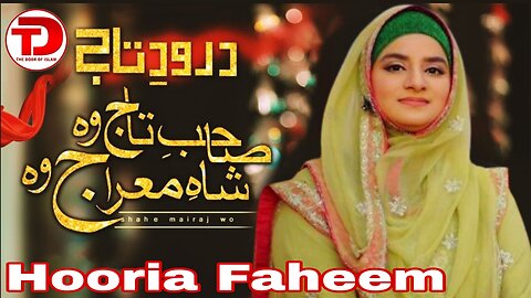 Heart Touching Naat | Sahib e Taj Wo Shah e Meraj Wo by Hooria Faheem Qadri | The Door Of Islam