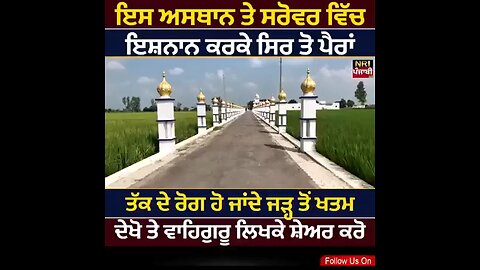 ਗੁਰਦੁਆਰਾ ਗੰਗਸਰ ਸਾਹਿਬ ਜਿਲਾ ਸੰਗਰੂਰ Gurdwara Gangsar Sahib disst. Sangrur