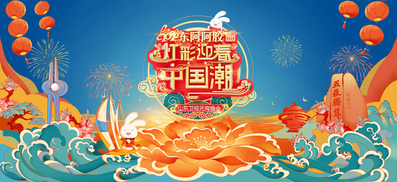 Complete version of 2023 Shandong Satellite TV Lantern Festival Gala