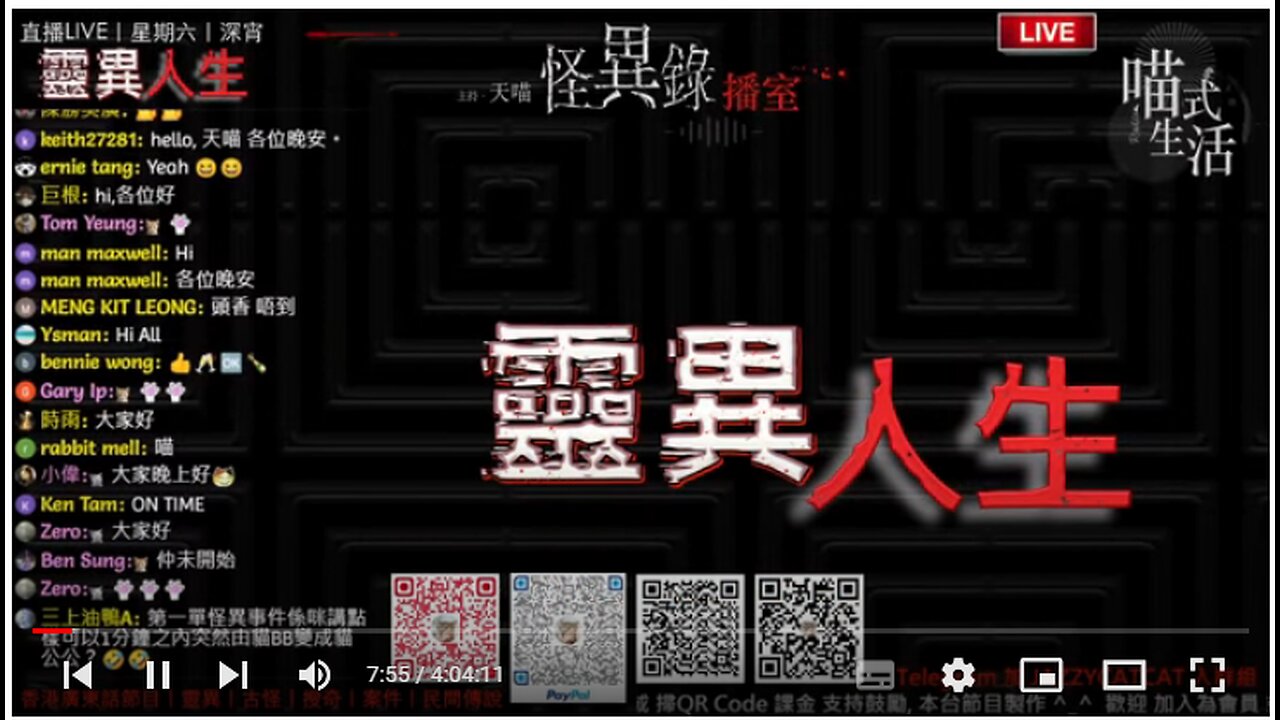 🤡怪異錄播室 - ep40🟡靈異人生|LIVE|鬼故 . 靈異. 傳說. 血案|主持及製作:天喵 @喵式生活RADIO|香港廣東話節目