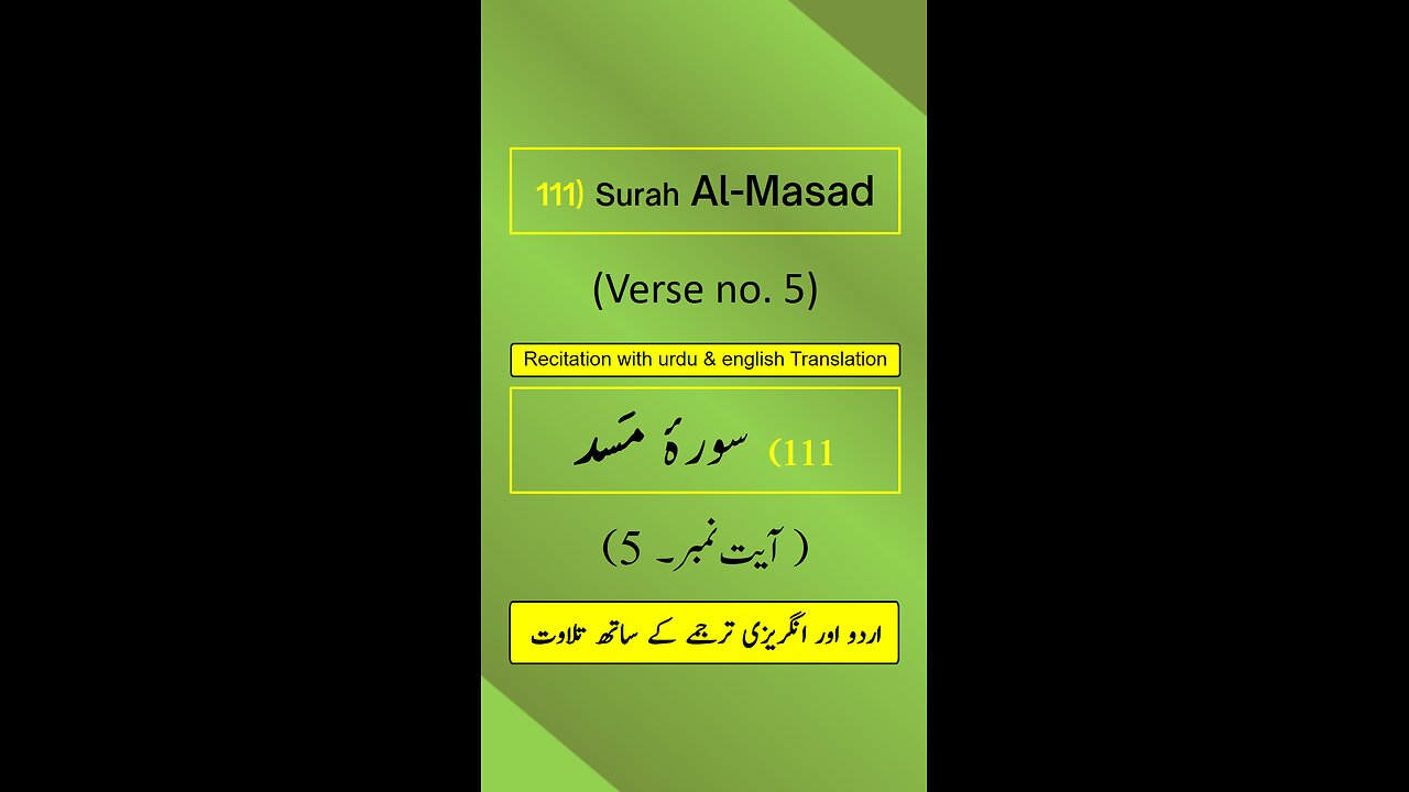 Surah Al-Masad/Lahab Ayah/Verse/Ayat 5 Recitation (Arabic) with English and Urdu Translations