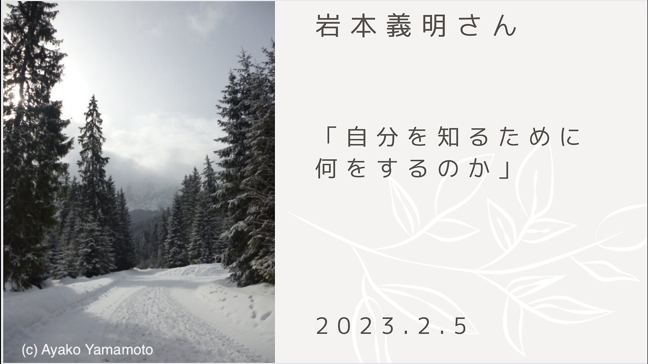 「自分を知るために何をするのか」