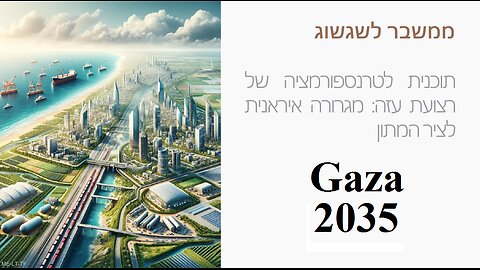 Terrorist Israel Vision for Gaza 2035