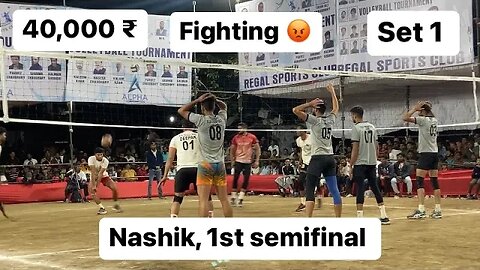 S.S.K sports club vs K.K sports club fighting 😡 match Nashik All India volleyball tournament