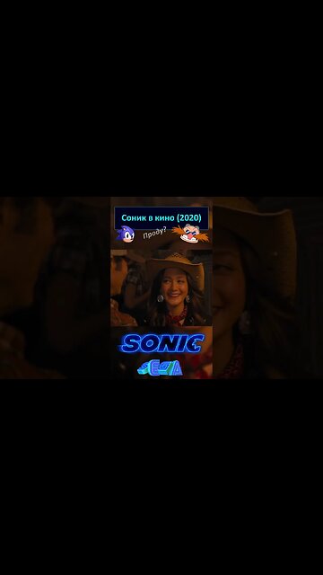 Я буду острые крылышки и гуакамоле 🦔💍 #shorts #sonic #sonicthehedgehog #sega 0010