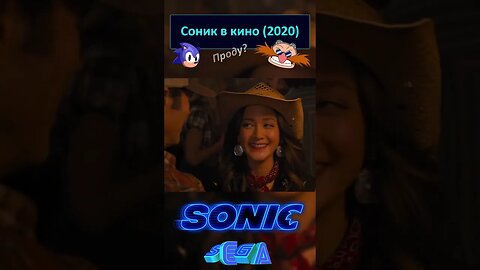 Я буду острые крылышки и гуакамоле 🦔💍 #shorts #sonic #sonicthehedgehog #sega 0010