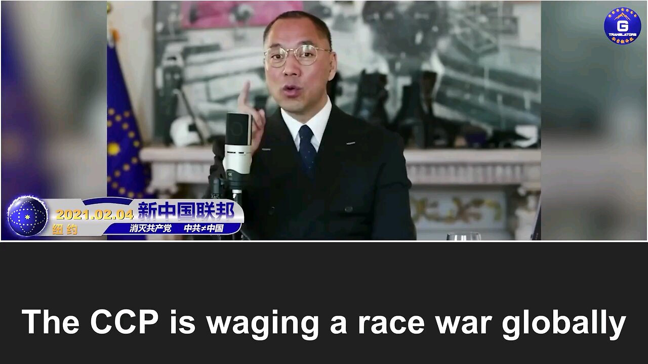 2/4/2021 [Miles Guo on the CCP Waging a Racial War] The essence of the war waged by the CCP is a