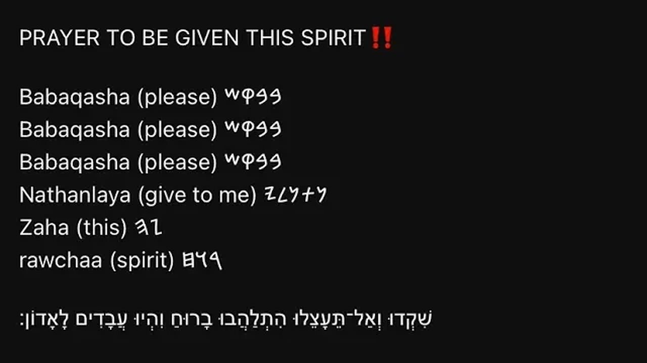 HEBREW PRAYER #103: PRAYER TO BE GIVEN THIS SPIRIT‼️