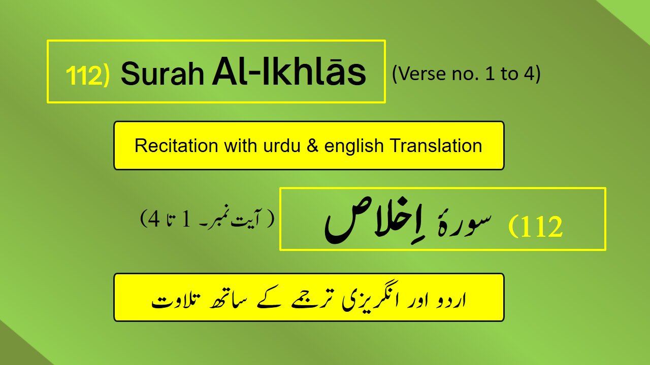 Full Surah Al-Ikhlās (الإخلاص) (Ch 112:V 1-4) recitation in Arabic with English & Urdu translations