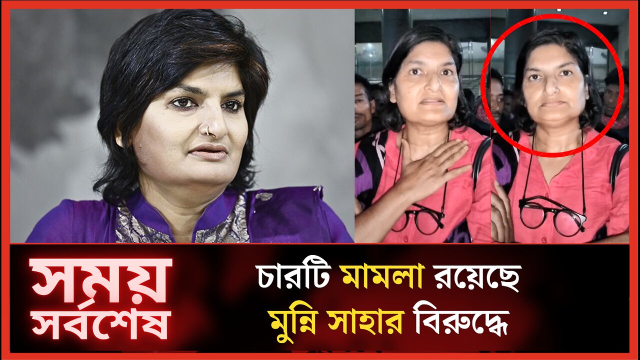 কেন মুন্নি সাহাকে ছেড়ে দেওয়া হয়েছে - Journalist Munni Saha Arrested