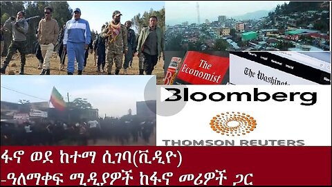 የግንባር ዜናዎች Dec, 2,2024 #dere news #dera zena #zena tube #derejehabtewold #ethiopianews