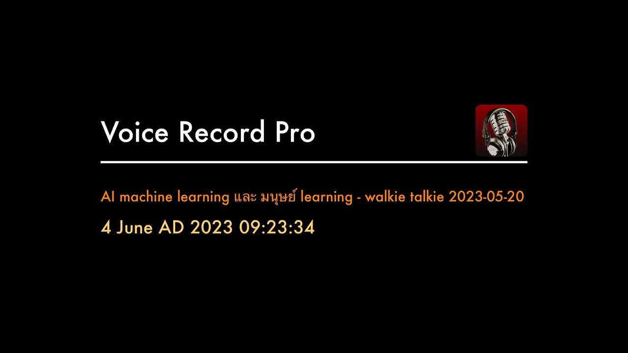 ai machine learning กับ มนุษย์ learning - walkie walkie 2023-05-20