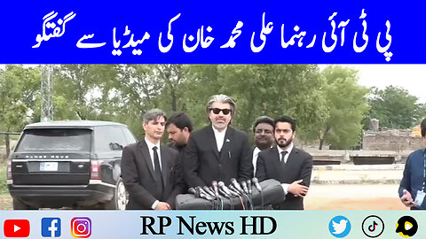 PTI Leader Ali Muhammad Khan Media Talk