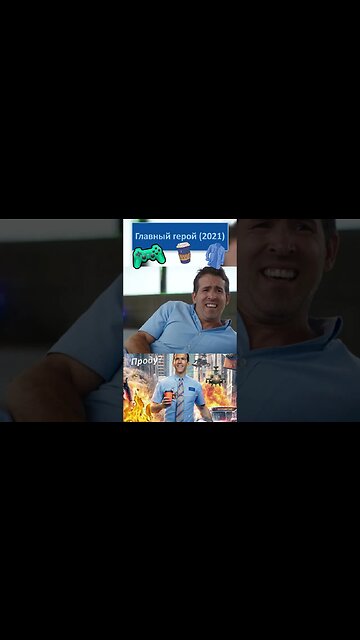 Парень одел очки на Чувака 👔👓 #shorts #главныйгерой #freeguy 0098