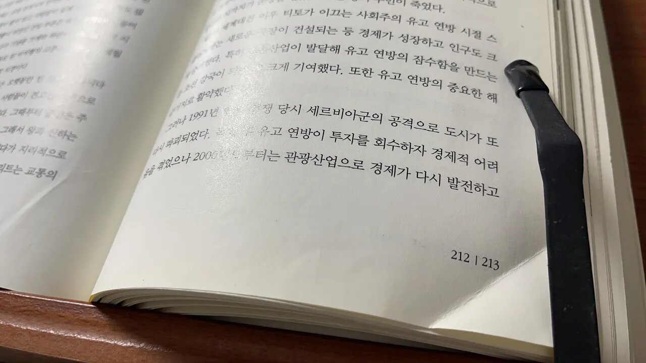 낭만의길 야만의 길 발칸동유럽역사기행 이종헌 반나치 스플라트 크로아티아출신 유고연방 관광산업 요정의숲 플라트비치 호수공원. 디나르알프스산맥 최댜 자연관광지 유네스코 세계자연유