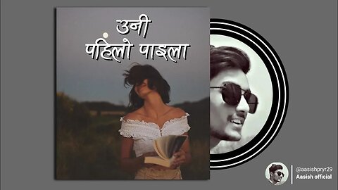 उनी पहिलो पाइला - 3rd chapter short audionovel