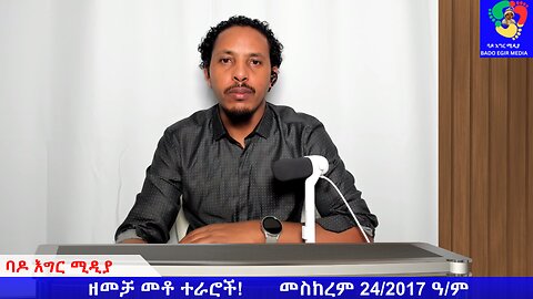 ዘመቻ መቶ ተራሮች!