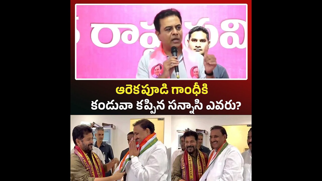 అరికేపుడి గాంధీని కాంగ్రెస్ లో చేర్చుకోకుంటే మరి కండువా కప్పిన సన్నాసి ఎవడు?