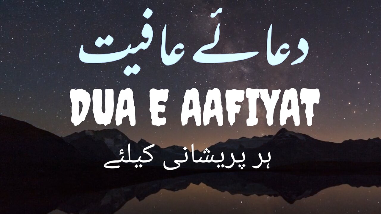 Dua e aafiyat