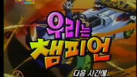 우리는챔피언 20화[더빙]