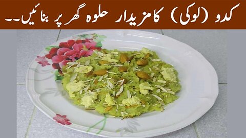 Lauki Ka halwa | Bottle gourd halwa recipe