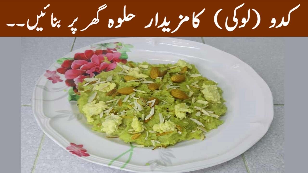 Lauki Ka halwa | Bottle gourd halwa recipe