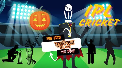 মুস্তাফিজের IPL প্রসঙ্গ #ipl #mustafizur_rahmani