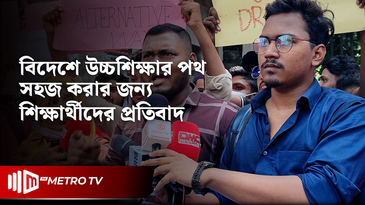 ইউরোপে উচ্চশিক্ষার পথ কেন সহজ হচ্ছে না? ভোগান্তিতে শিক্ষার্থীরা | Study Abroad | The Metro TV