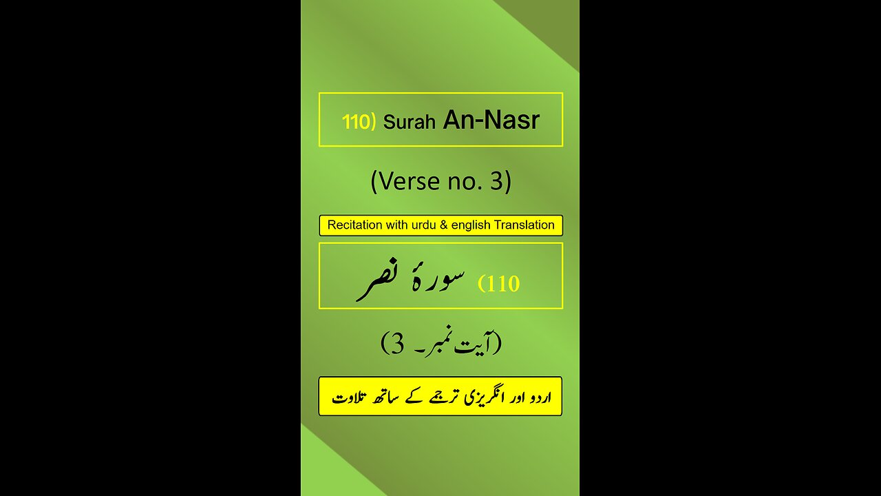 Surah An-Nasr (النصر) Ayah/Verse/Ayat 3 Recitation (Arabic) with English and Urdu Translations