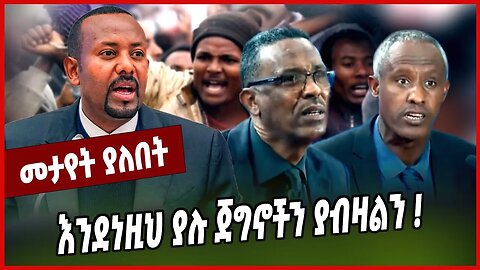 እንደነዚህ ያሉ ጀግኖችን ያብዛልን ❗️ Amhara | Fano | Oneg Shene | Ethiopia