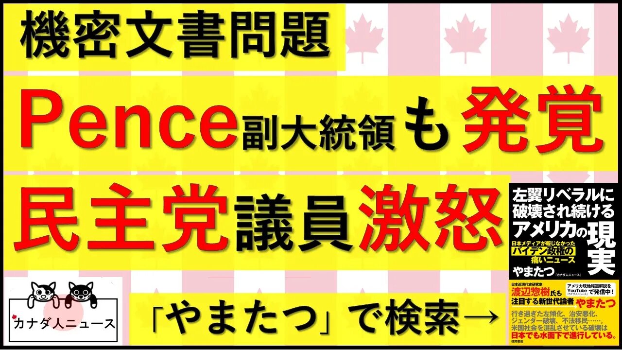 1.28 どうなる機密文書問題？