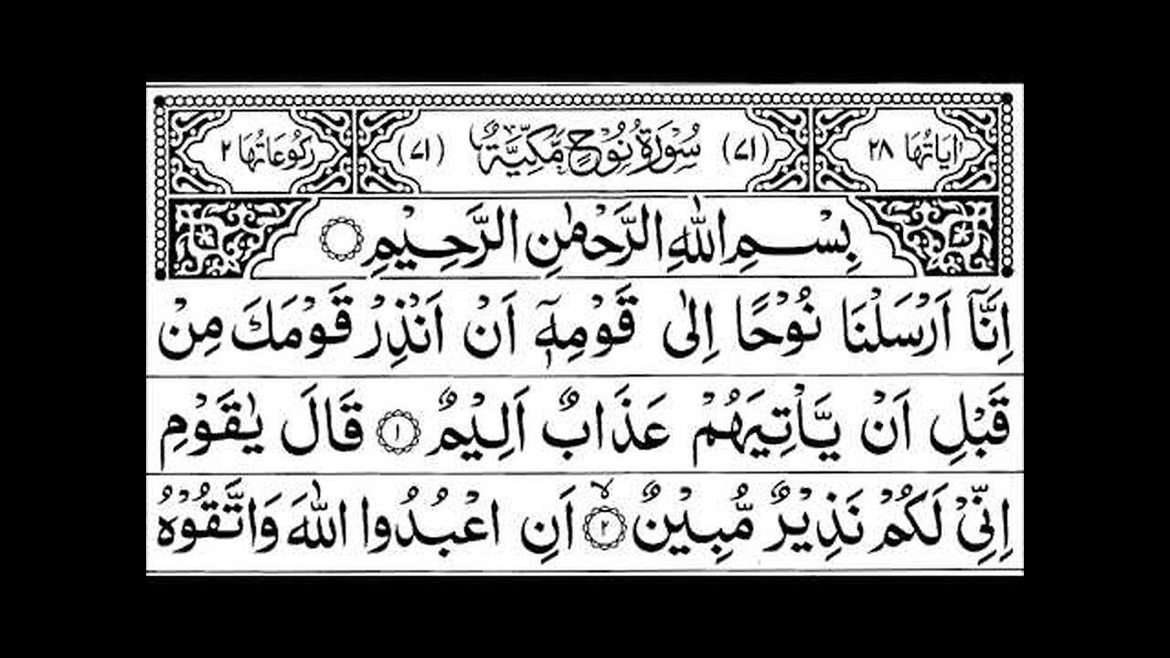 Surah An -Nooh Full II By Sheikh Shuraim With Arabic Text (HD)