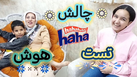 چالش تست هوش هرچی میگم وتکرارکن
