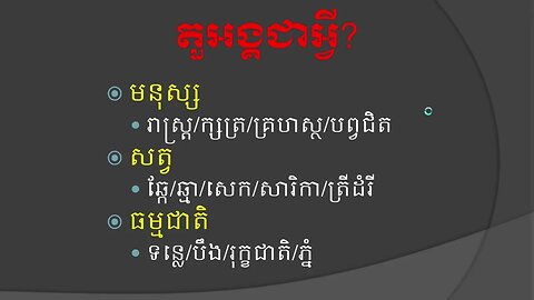 តួអង្គនៅក្នុងរឿង