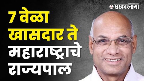 RameshBais | असा राहिलाय रमेश बैस यांचा राजकिय प्रवास, बघा | Politics | Maharashtra | Sarkarnama