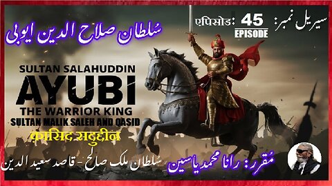 Sultan Salahuddin Ayubi Episode-45-एपिसोड Malik Saleh क़ासिद سلطان ملک صالح اور قاصد سعد الدین