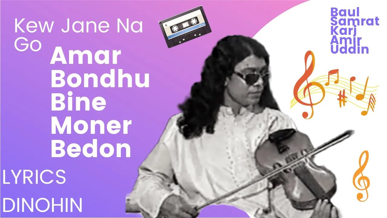 Kew Jane Na Go Amar Bondhu Bine Moner Bedon - Baul Samrat Kari Amir Uddin