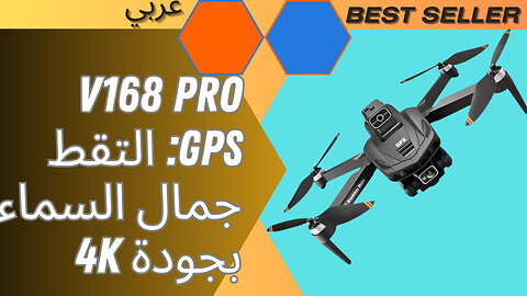 V168 Pro GPS: التقط جمال السماء بجودة k4K "المميزات والعيوب