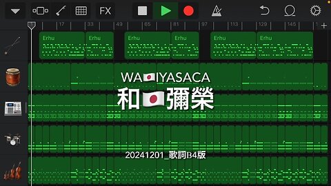 和🇯🇵彌榮-20241201_歌詞β4