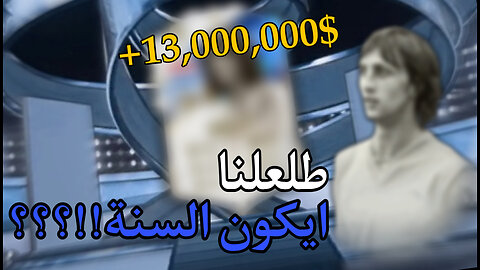 فوت درافت طبيعي؟ (فيفا 23 تشكيلة السنة)