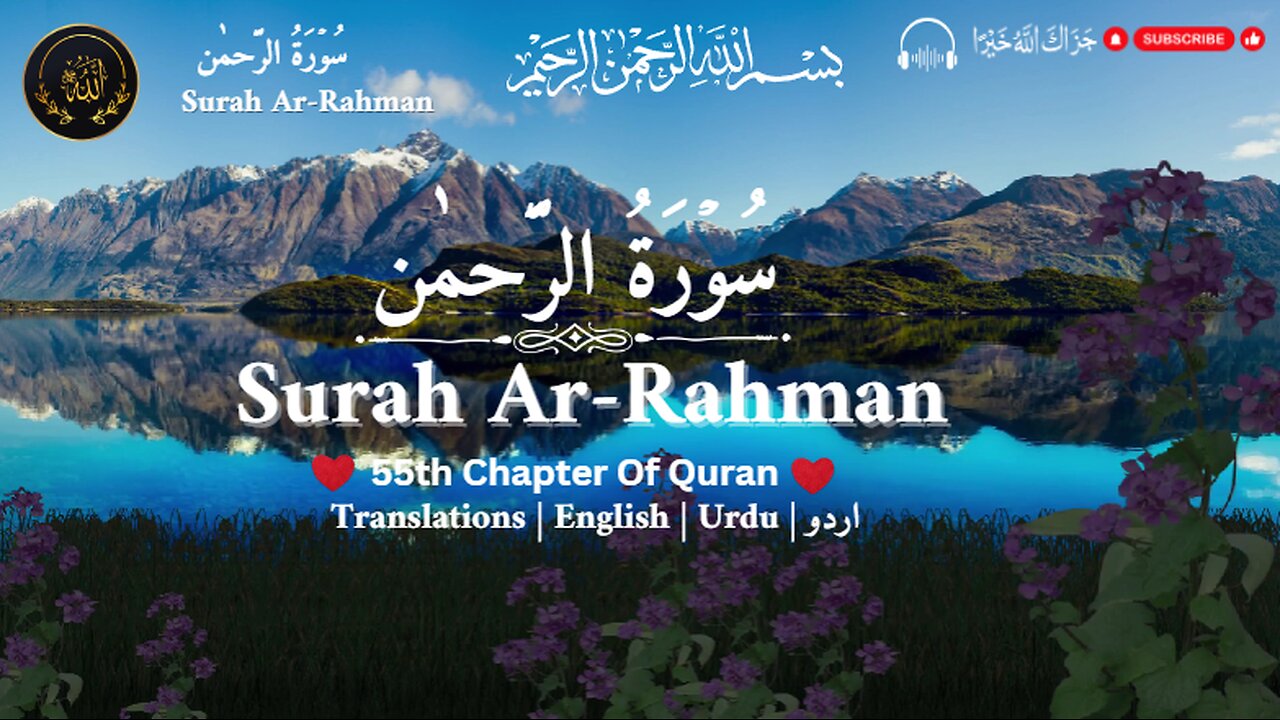 Surah Ar-Rahman Recite Every Morning After Fazar Prayer.