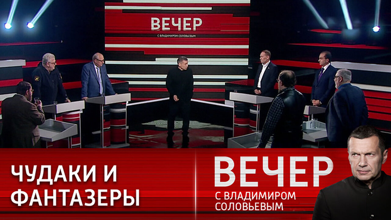 Вечер с Владимиром Соловьевым. Полонез Моравецкого