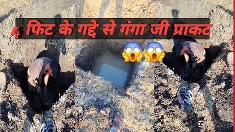 4 फिट के गद्दे से गंगा जी प्राकट 😱😱 4 fit gadde se ganga ji praka