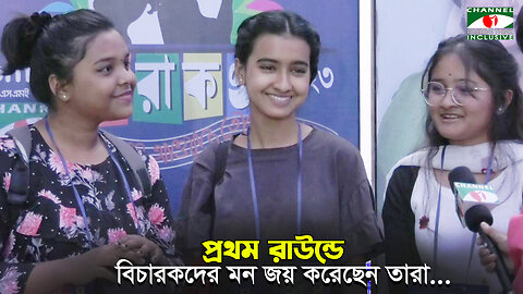 গান গেয়ে বিচারকদের মন জয় করেছেন এই ৩ তরুণী | চ্যানেল আই সেরা কন্ঠ ২০২৩ | Channel i Positive Think