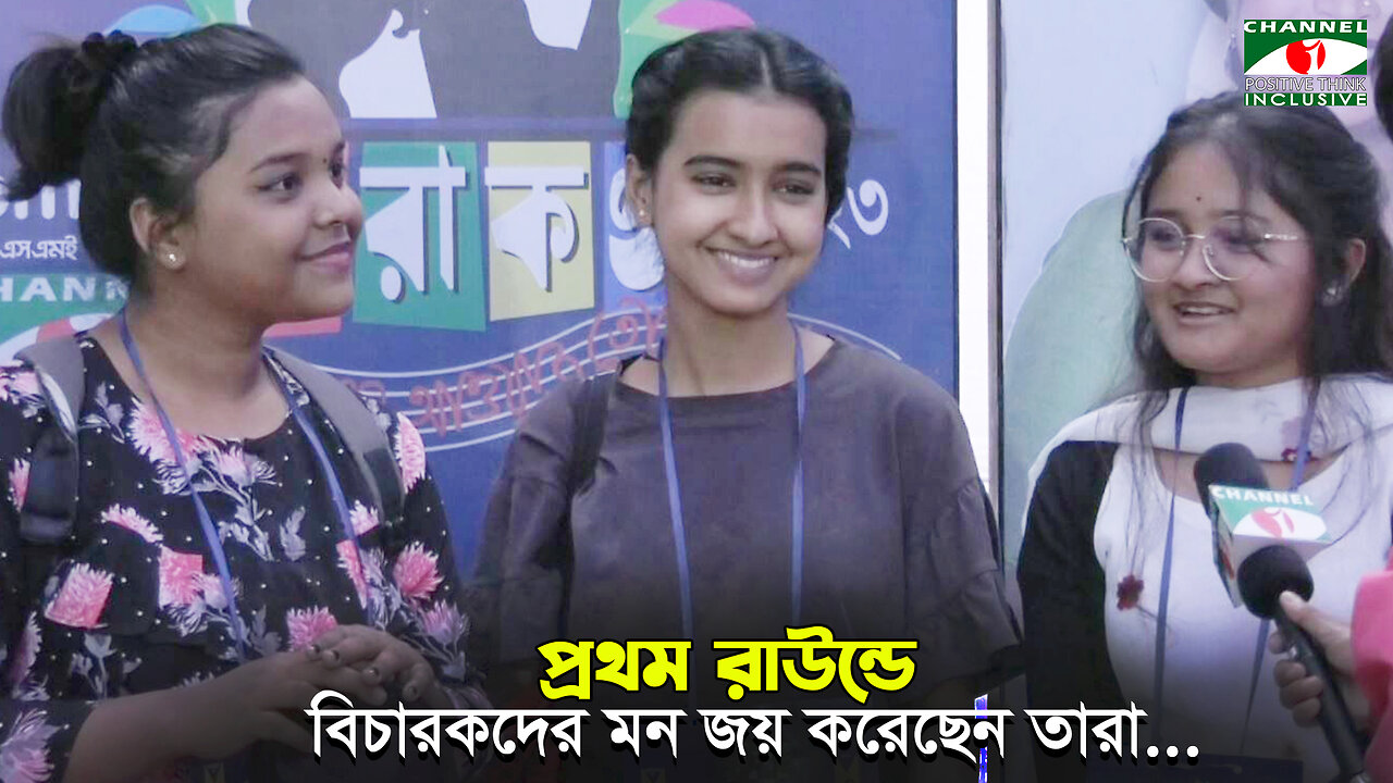 গান গেয়ে বিচারকদের মন জয় করেছেন এই ৩ তরুণী | চ্যানেল আই সেরা কন্ঠ ২০২৩ | Channel i Positive Think