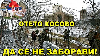 Отето Косово